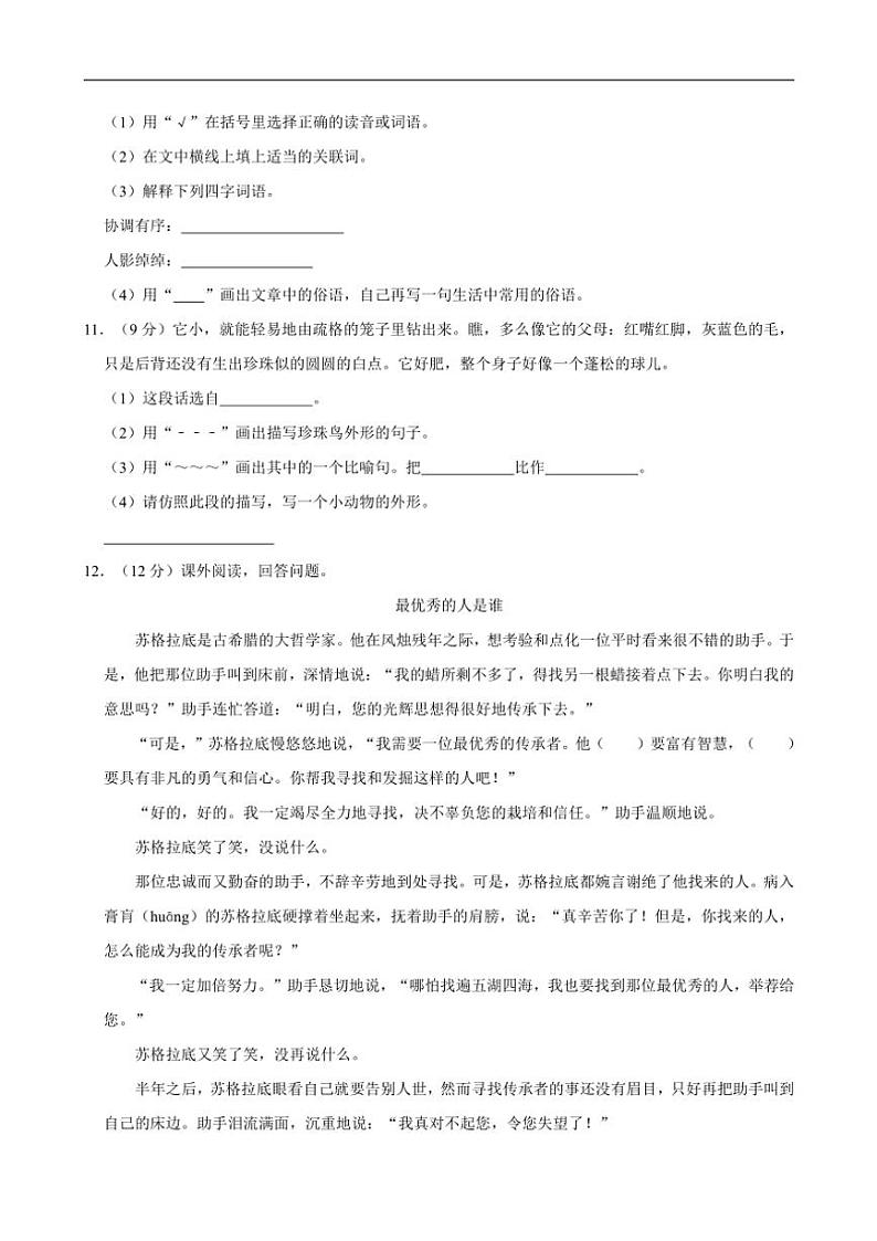 广东省江门市穗华实验小学2023～2024学年五年级上学期期中语文试卷（含答案）第3页