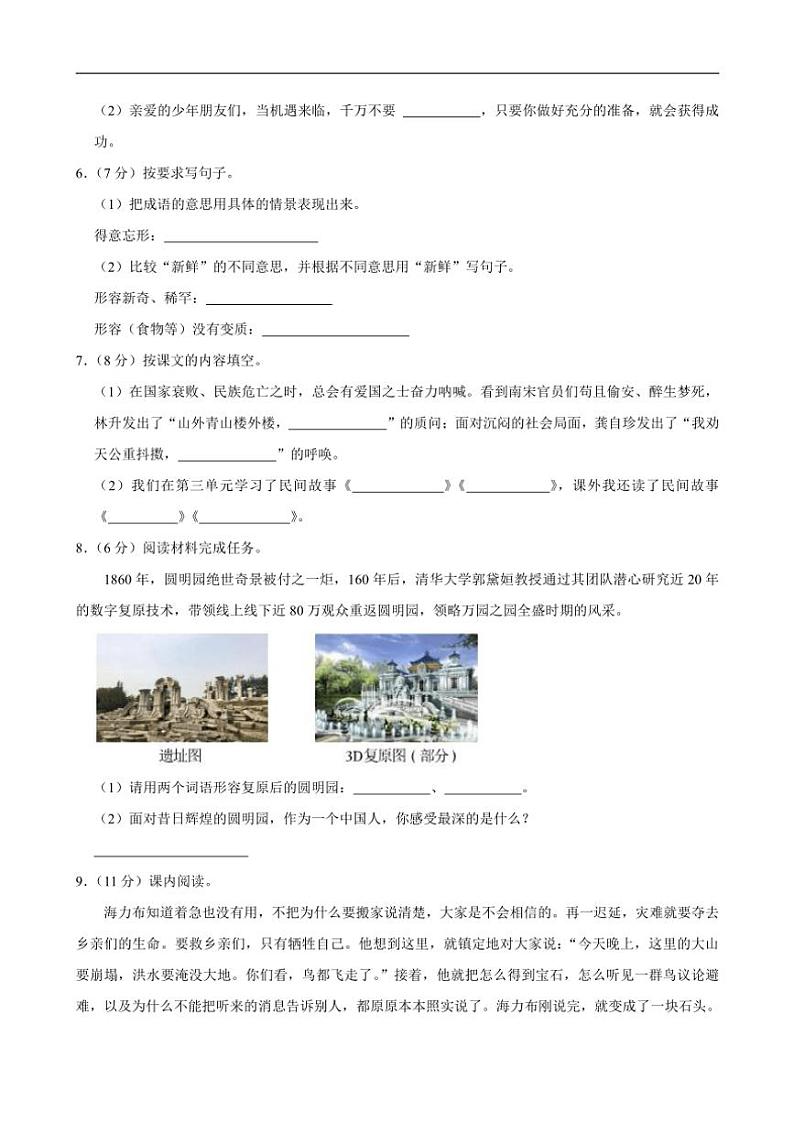 河北省邢台市多校联考2024～2025学年五年级上学期期中语文试卷（含答案）02