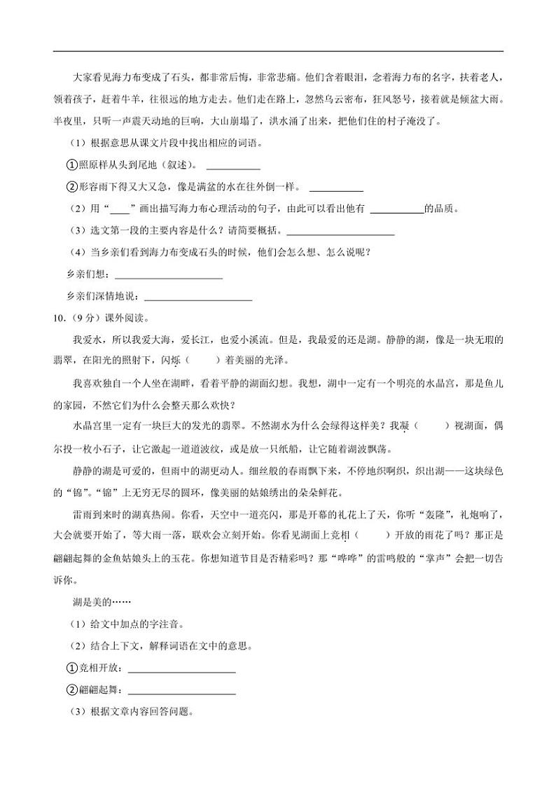 河北省邢台市多校联考2024～2025学年五年级上学期期中语文试卷（含答案）03