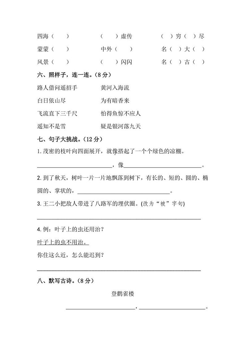 2024～2025年部编版二年级语文上册期中检测卷（含答案）02