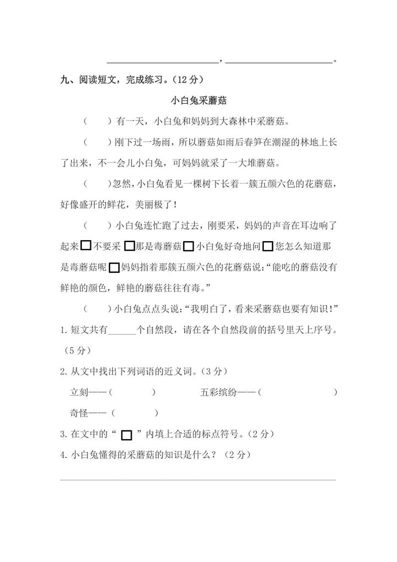2024～2025年部编版二年级语文上册期中检测卷（含答案）03
