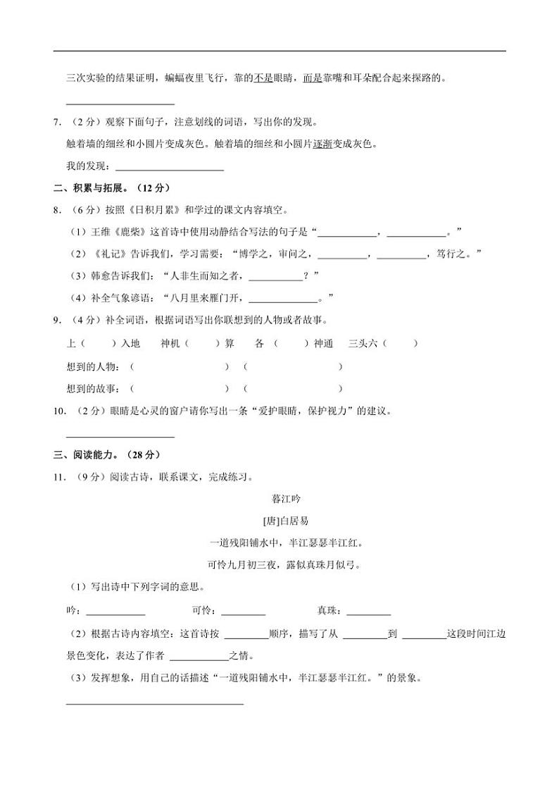 陕西省西安市雁塔区等驾坡小学2023～2024学年四年级上学期期中语文试卷（含答案）第2页