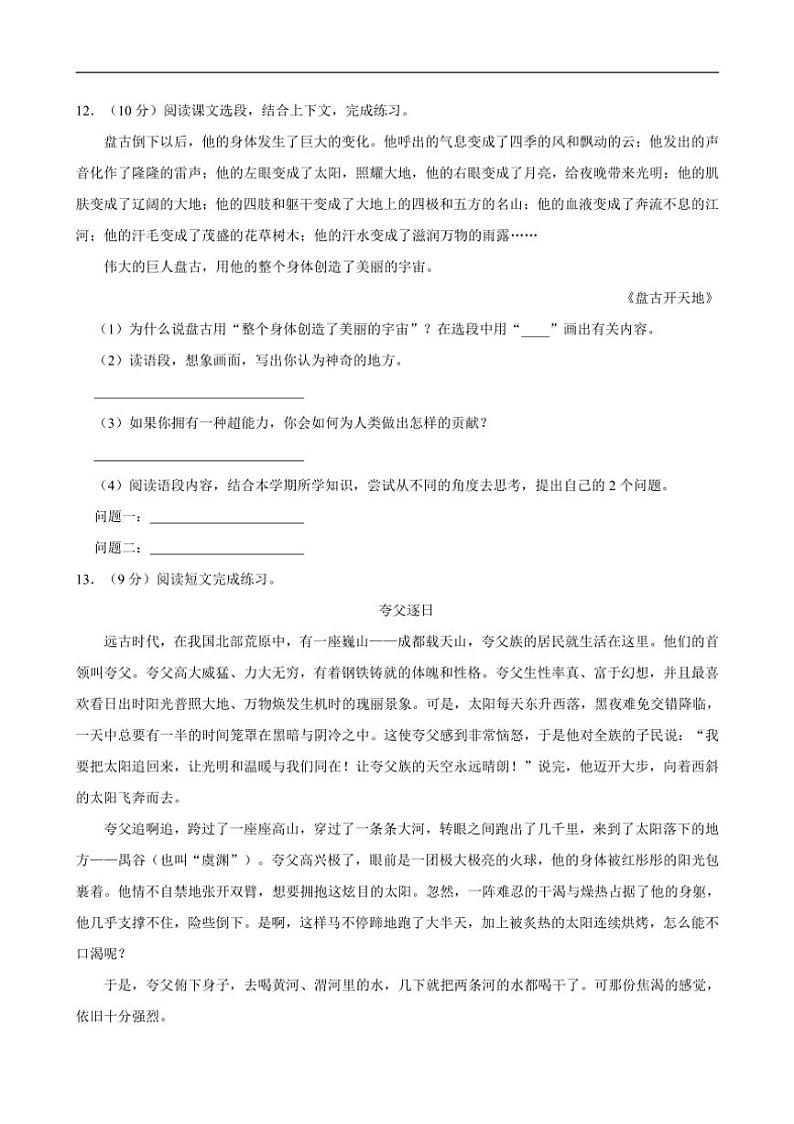 陕西省西安市雁塔区等驾坡小学2023～2024学年四年级上学期期中语文试卷（含答案）第3页