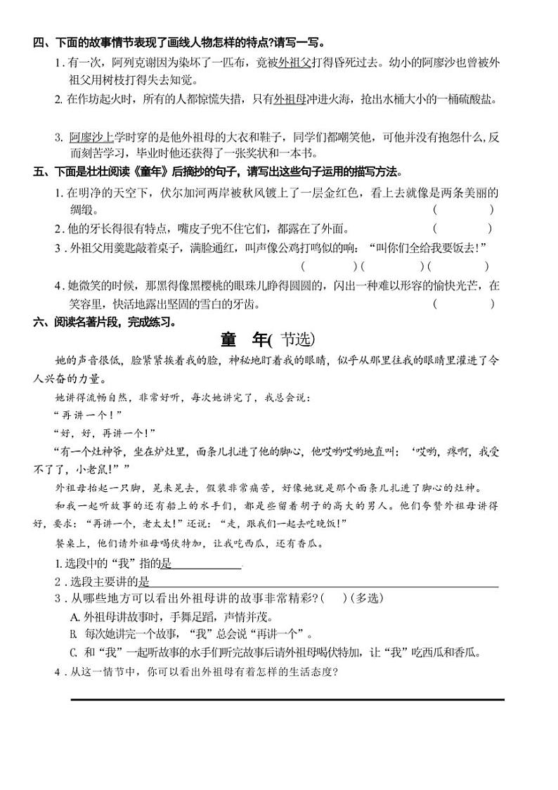 统编版语文六年级上册第四单元 快乐读书吧 同步练习（含答案）第2页
