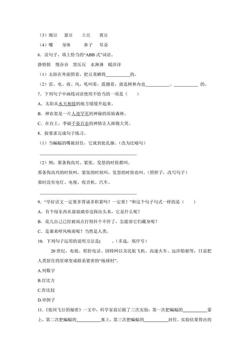 广东省汕头市金平区多校2024～2025学年四年级上学期第二次素养评价月考语文试题（含答案）第2页