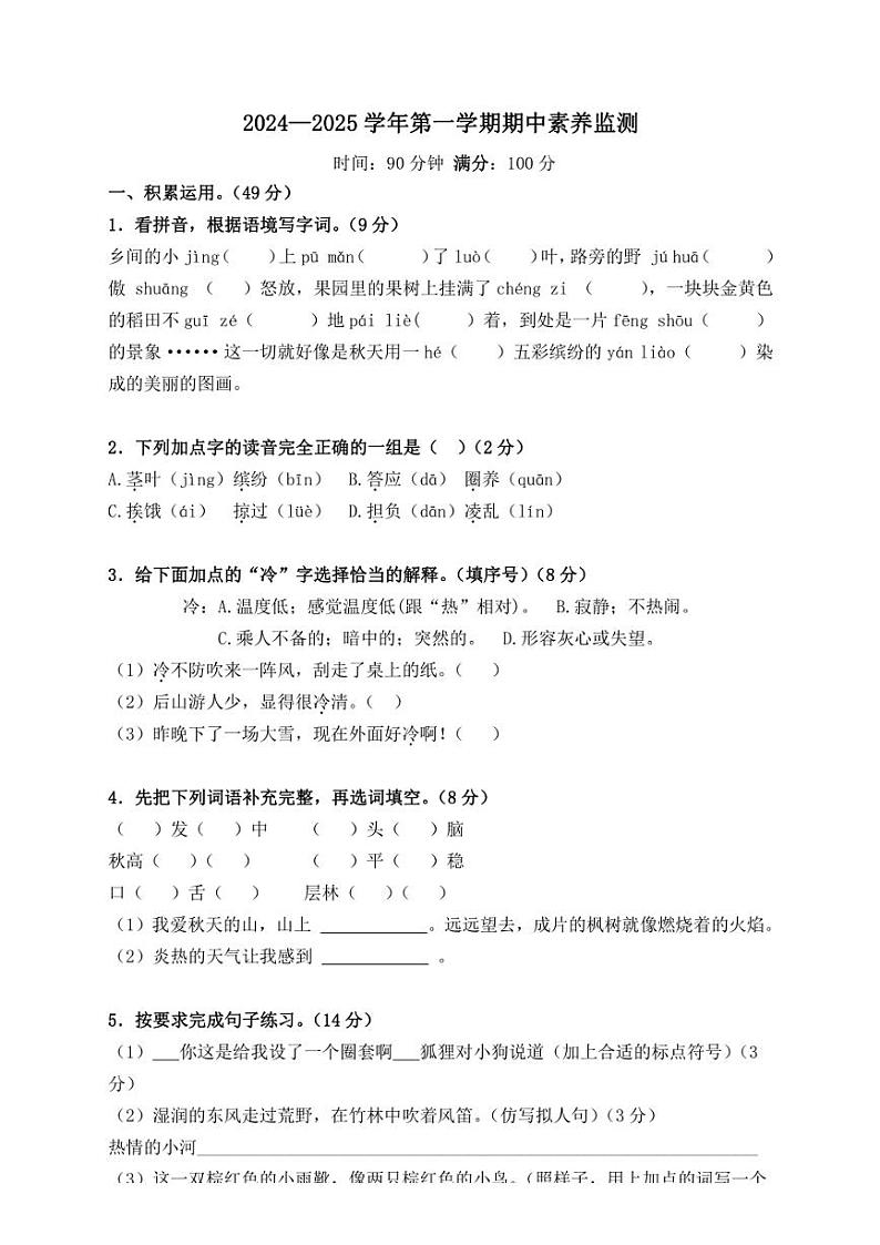 统编版2024～2025学年三年级上册语文期中试题（含答案）01