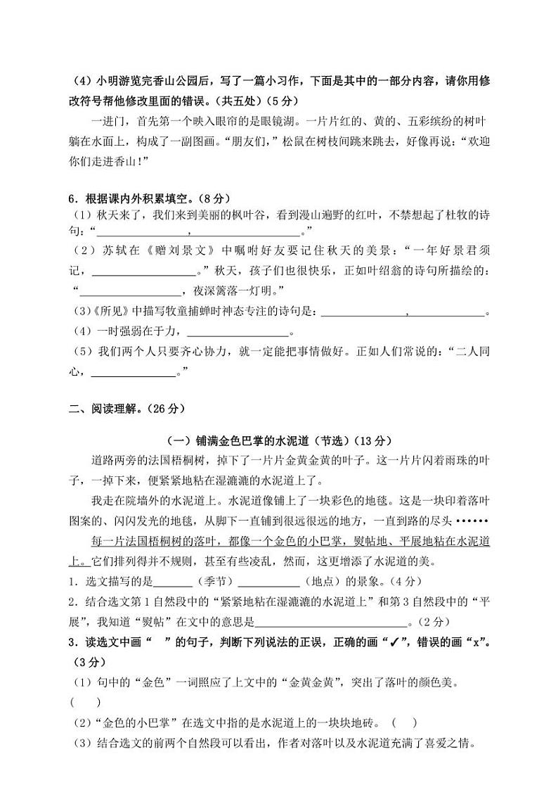 统编版2024～2025学年三年级上册语文期中试题（含答案）02