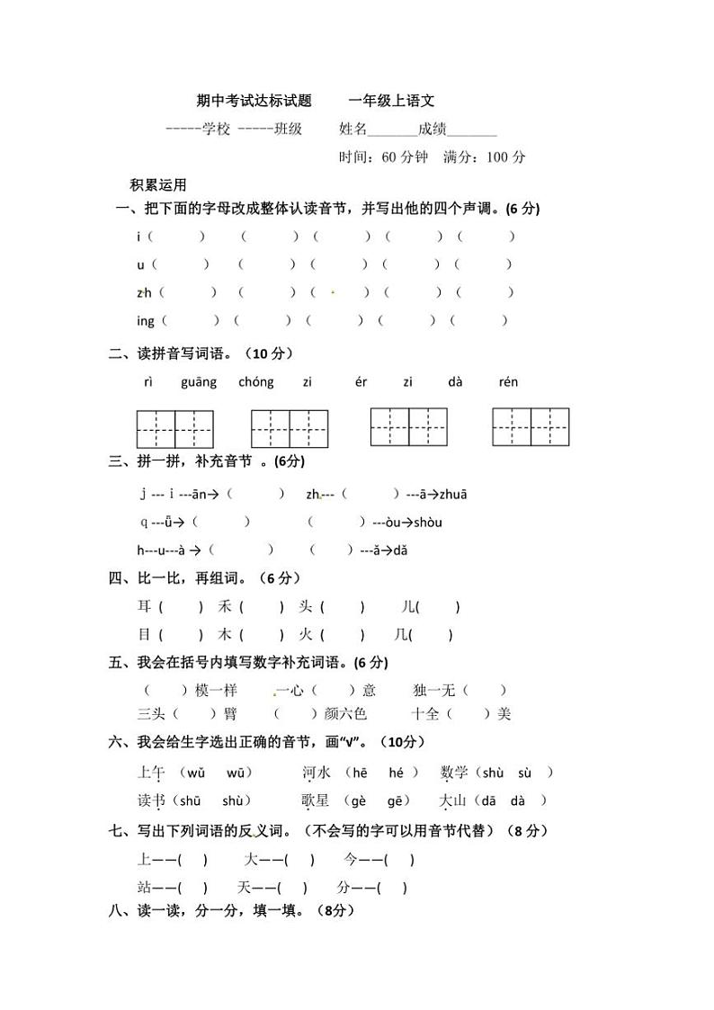 统编版语文2024～2025学年一年级上册期中考试达标试题(含答案)第1页