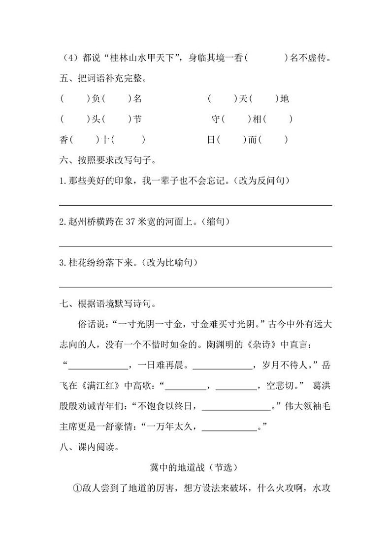 统编版2024～2025学年五年级上册语文第一次阶段性月考测试（有答案）第2页