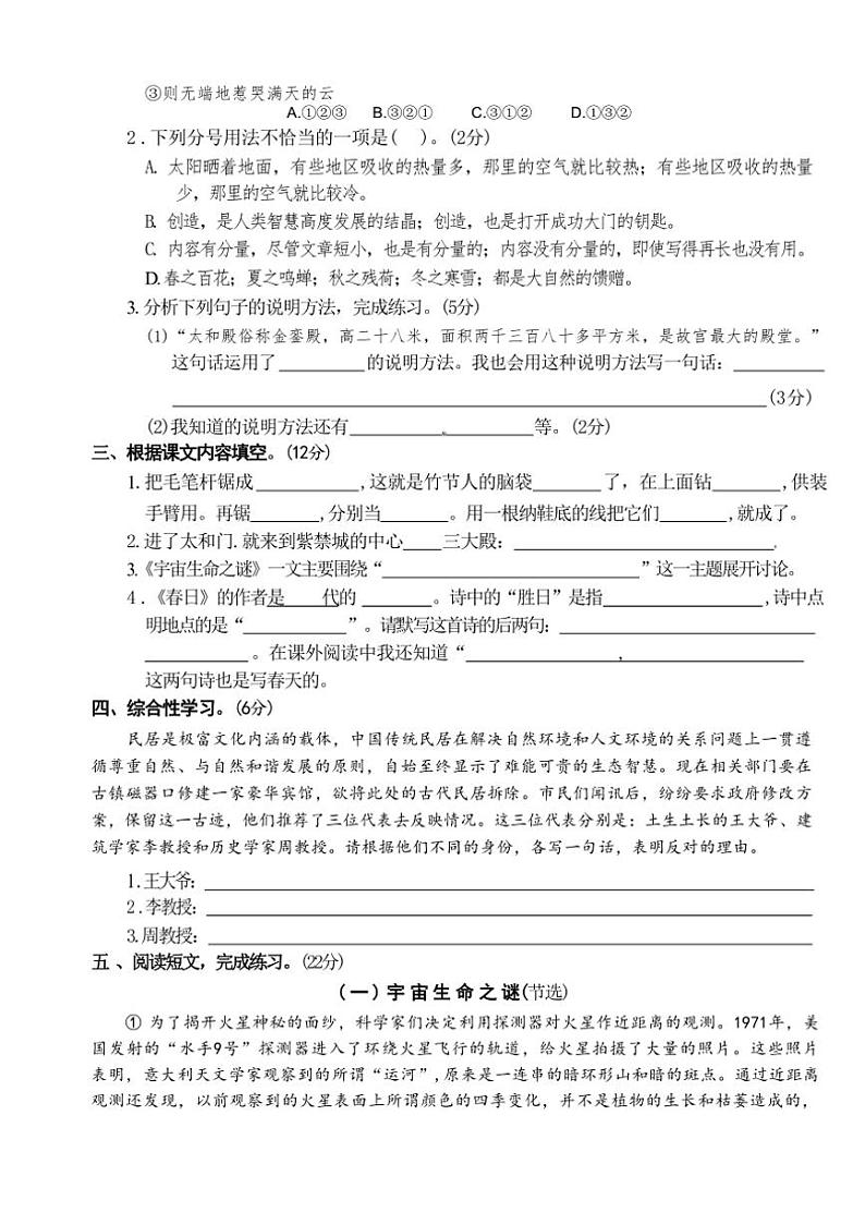 统编版六年级语文上册第三单元测试卷（含答案）02