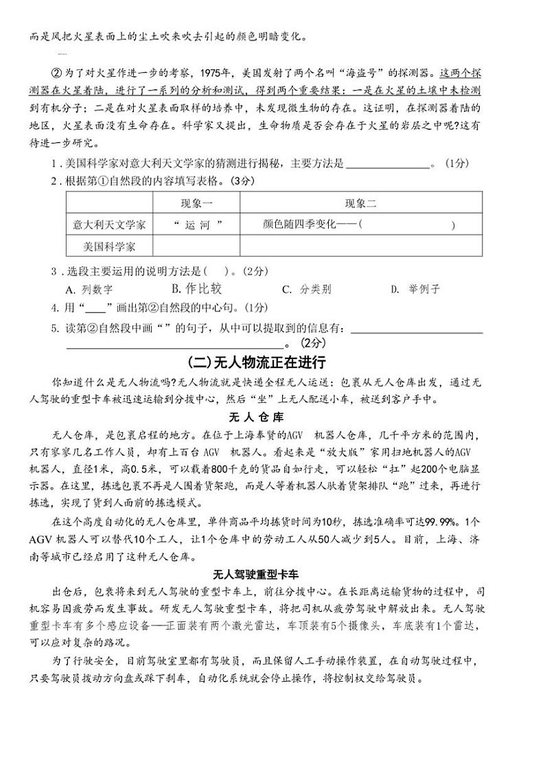 统编版六年级语文上册第三单元测试卷（含答案）03