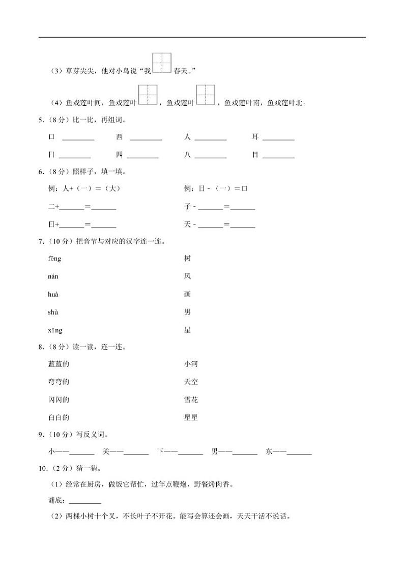 甘肃省定西市岷县西寨九年制学校2023～2024学年一年级上学期阶段练习（二）期中语文试卷（含答案）第2页