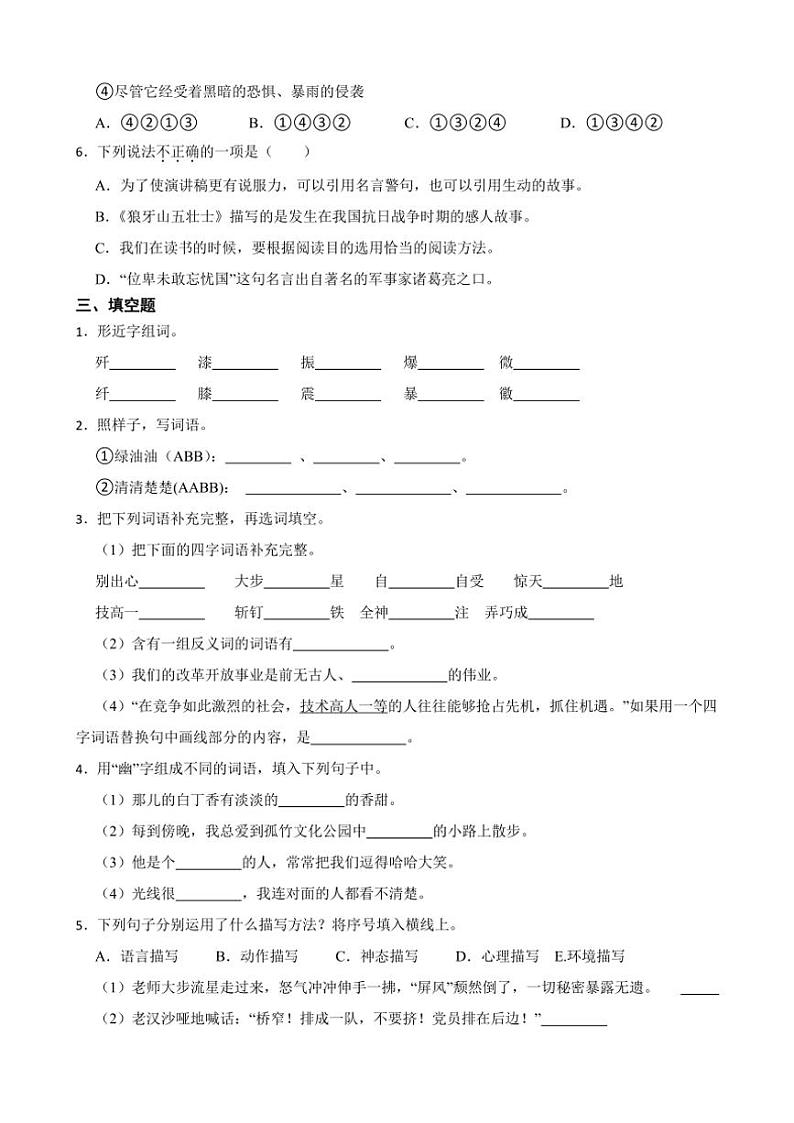 统编版2024～2025学年语文六年级上册期中试题（有答案）第2页
