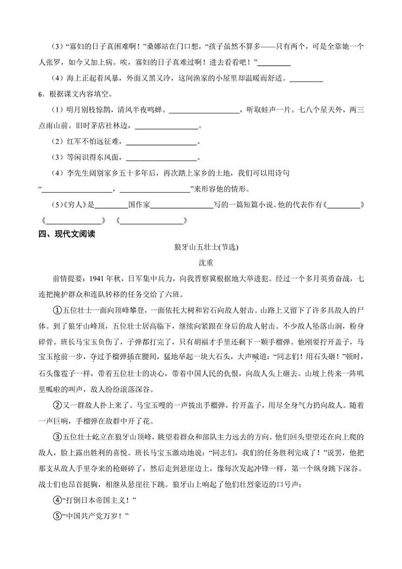 统编版2024～2025学年语文六年级上册期中试题（有答案）第3页