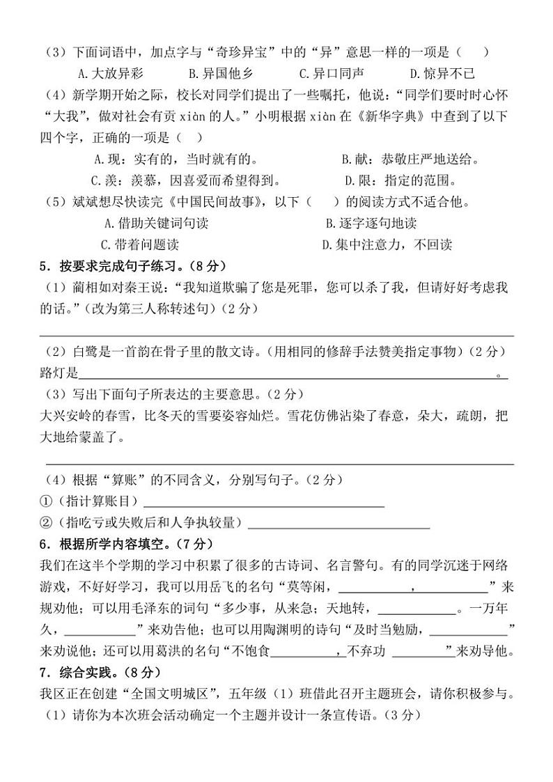 统编版2024～2025学年五年级上册语文期中试题（有答案）第2页
