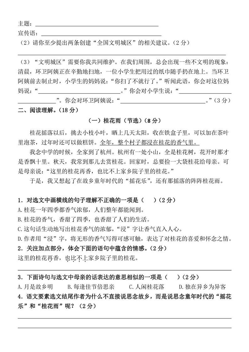 统编版2024～2025学年五年级上册语文期中试题（有答案）第3页