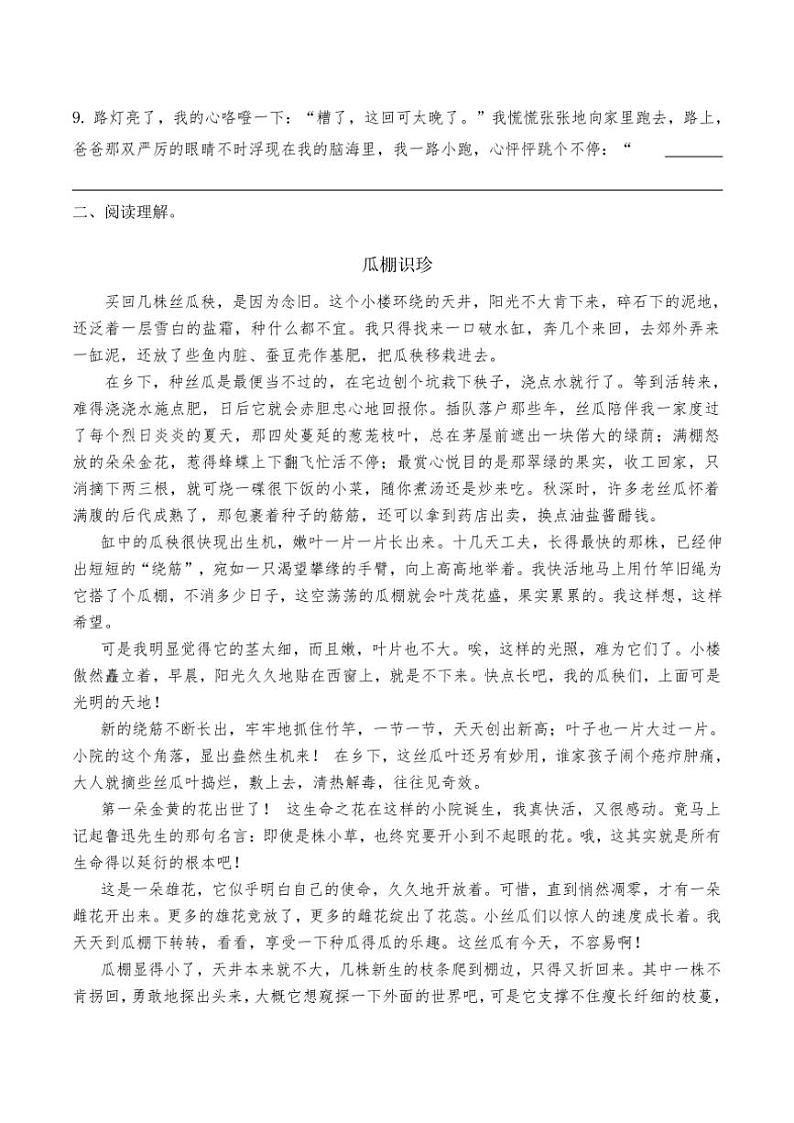 统编版2024～2025学年语文六年级上册期中复习专项训练（有答案）第2页