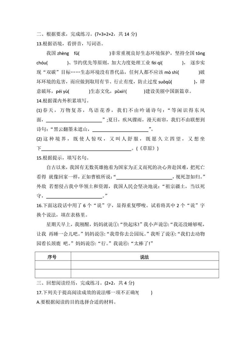 统编版2024～2025学年六年级上册语文期中模拟测试拔高练习卷（有答案）第3页