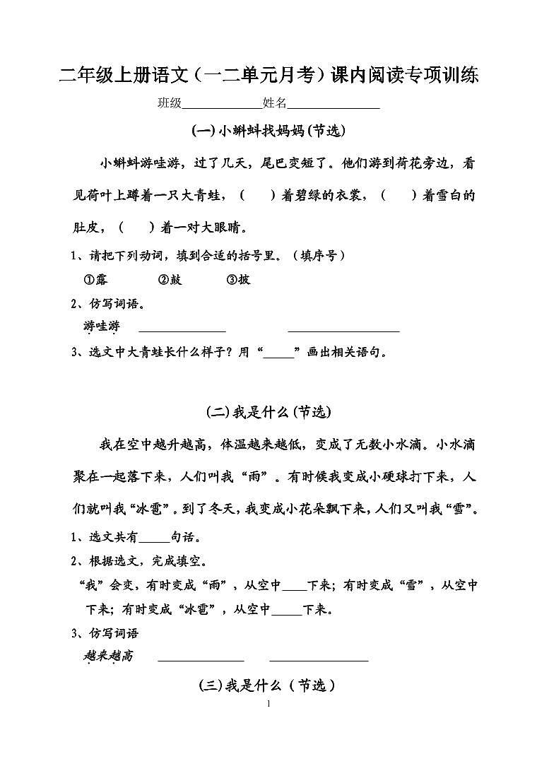 部编版 二年级上册(一二单元 月考)语文阅读理解训练专项（含答案）01