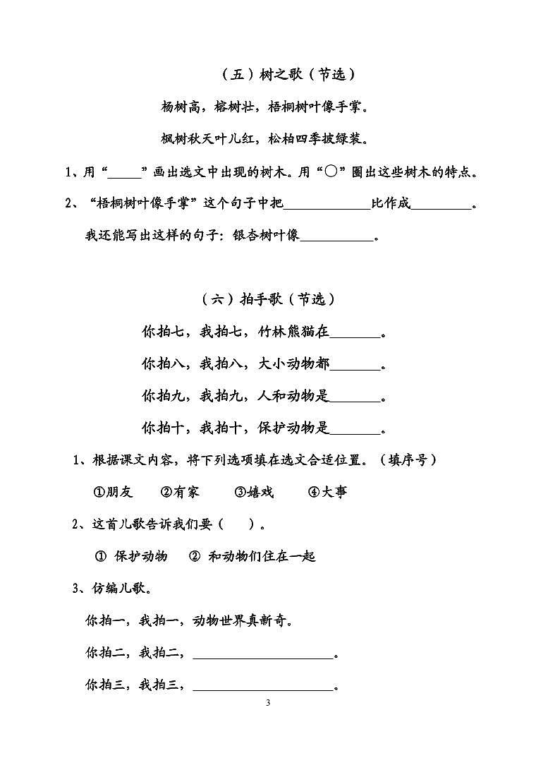 部编版 二年级上册(一二单元 月考)语文阅读理解训练专项（含答案）03