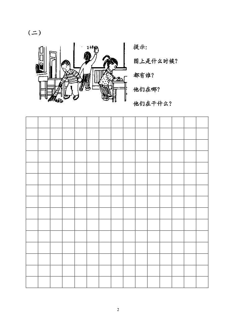部编版语文 二年级上册(一二单元 月考)看图写话专项02