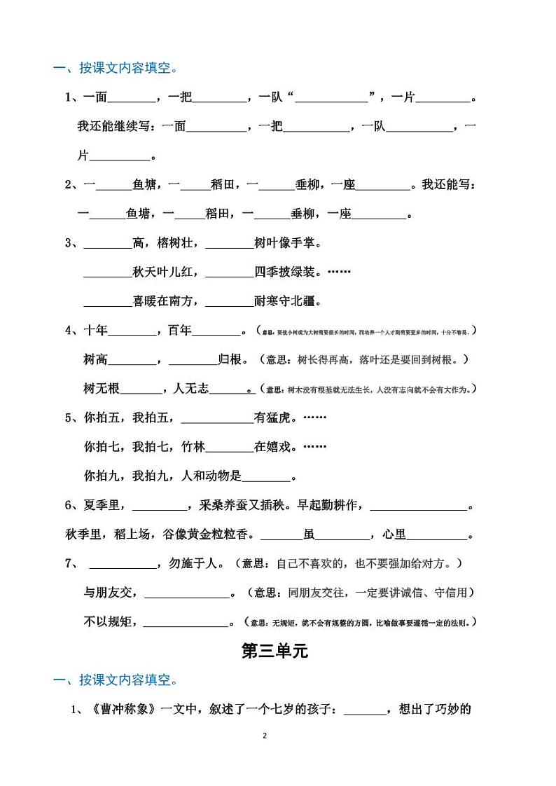 部编版语文二年级上册  期中 根据课文内容填空专项测试题（含答案）第2页