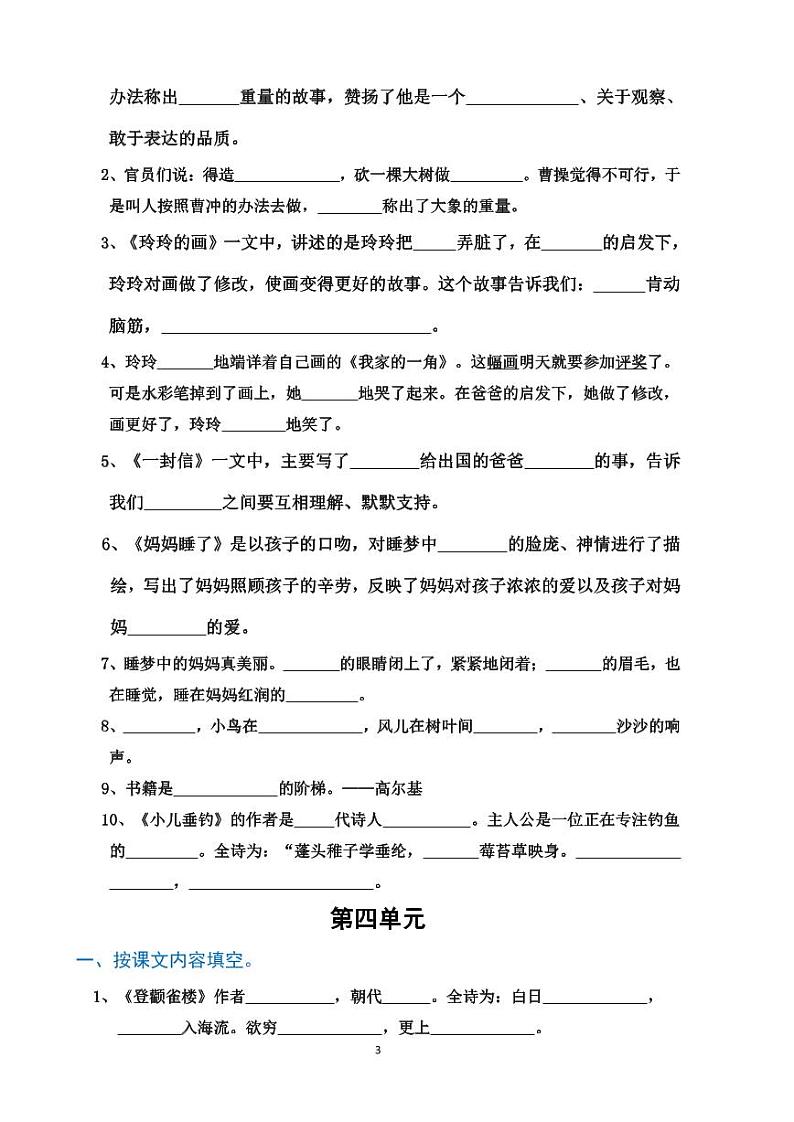 部编版语文二年级上册  期中 根据课文内容填空专项测试题（含答案）第3页