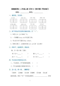 语文统编版（2024）拍手歌练习题