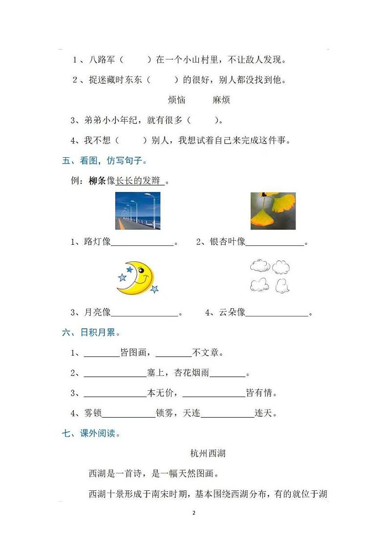 部编版语文二年级上册  《语文园地四》同步练习（含答案）第2页