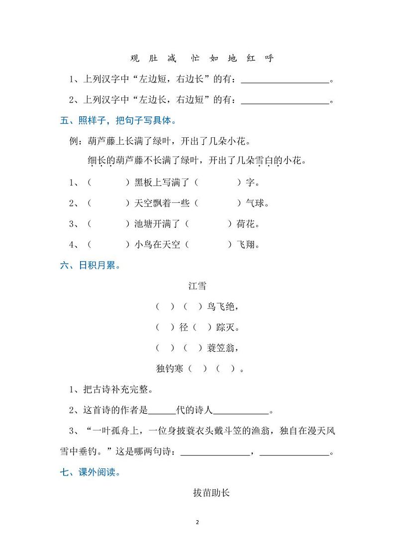 部编版语文二年级上册  《语文园地五》同步练习（含答案）02