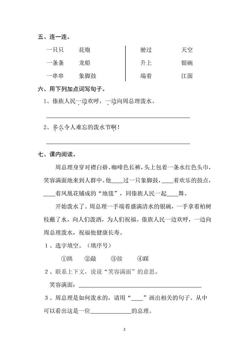 部编版语文二年级上册  17《难忘的泼水节》同步练习（含答案）第2页