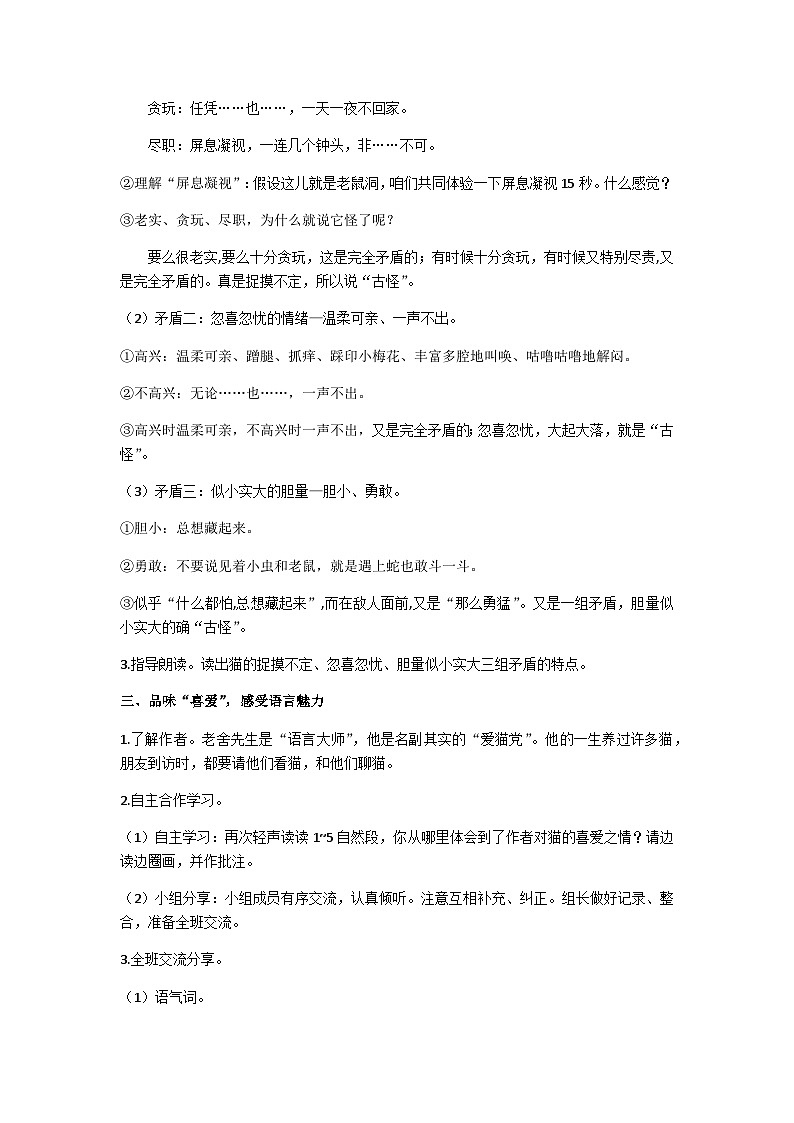四下《猫》教学设计第2页