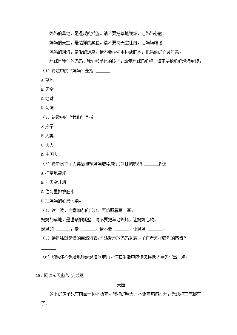 2020-2021学年福建省漳州市华安县四年级下学期期中语文真题及答案03