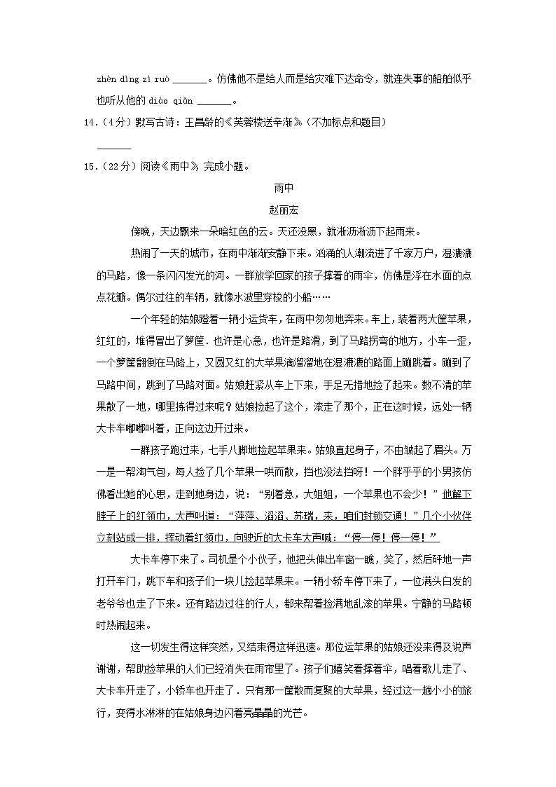 2020-2021学年福建省漳州市南靖县四年级下学期期末语文真题及答案03