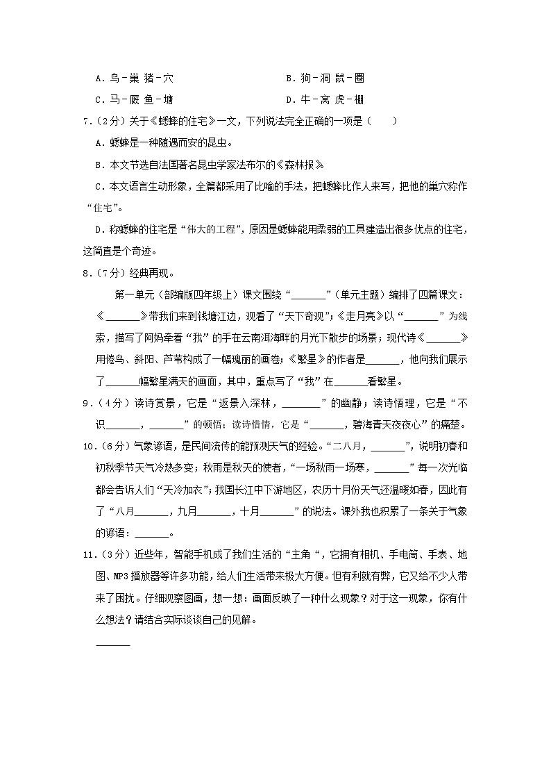 2020-2021学年河北省秦皇岛市卢龙县四年级上学期期中语文真题及答案第2页