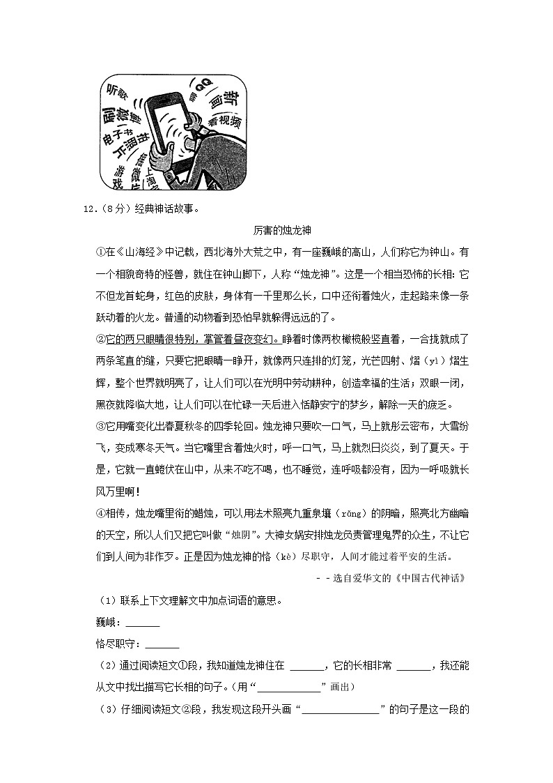 2020-2021学年河北省秦皇岛市卢龙县四年级上学期期中语文真题及答案第3页