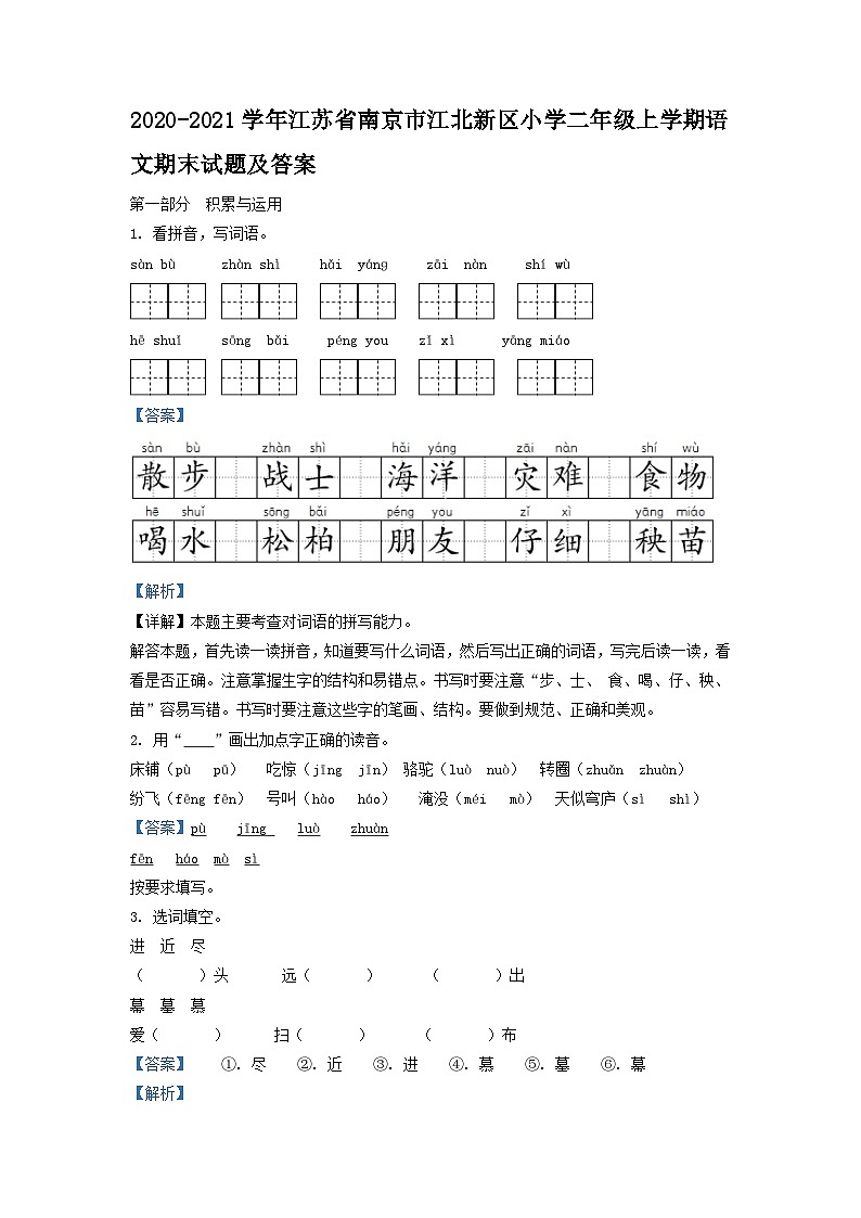 2020-2021学年江苏省南京市江北新区小学二年级上学期语文期末试题及答案01
