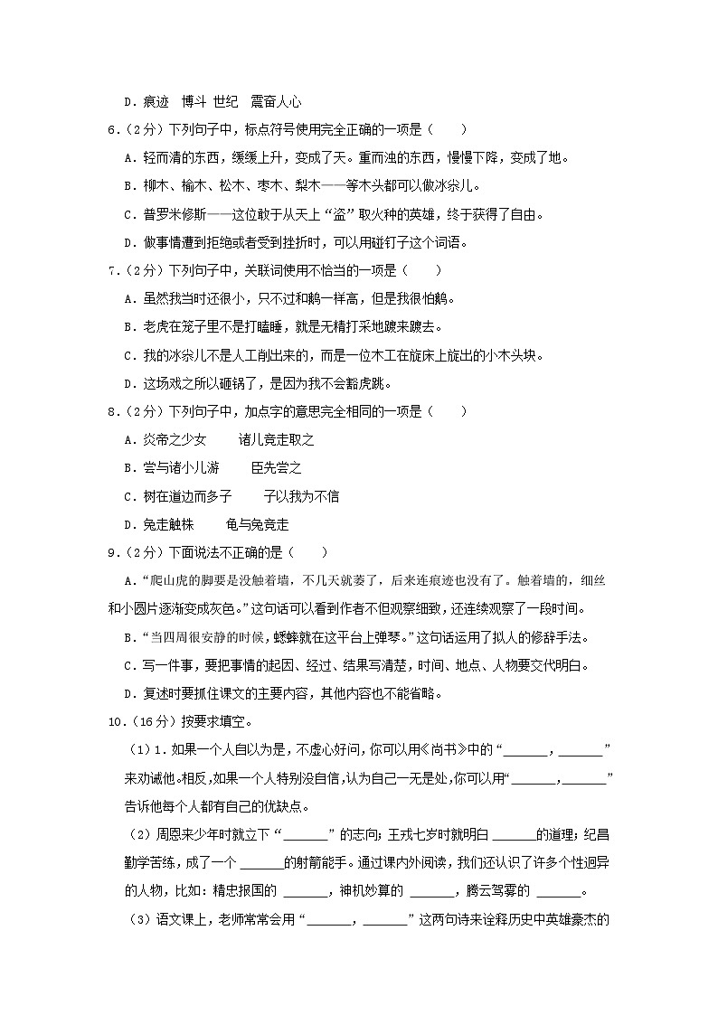 2020-2021学年浙江省台州市椒江区四年级上学期期末语文真题及答案02