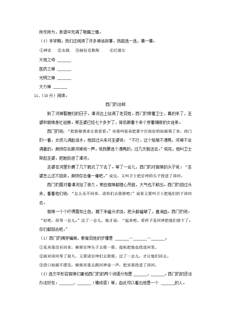 2020-2021学年浙江省台州市椒江区四年级上学期期末语文真题及答案03