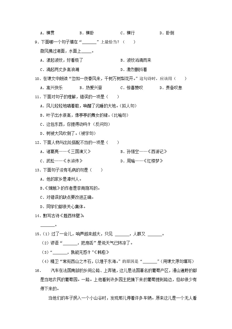 2021-2022学年福建省漳州市诏安县四年级上学期期中语文真题及答案第2页