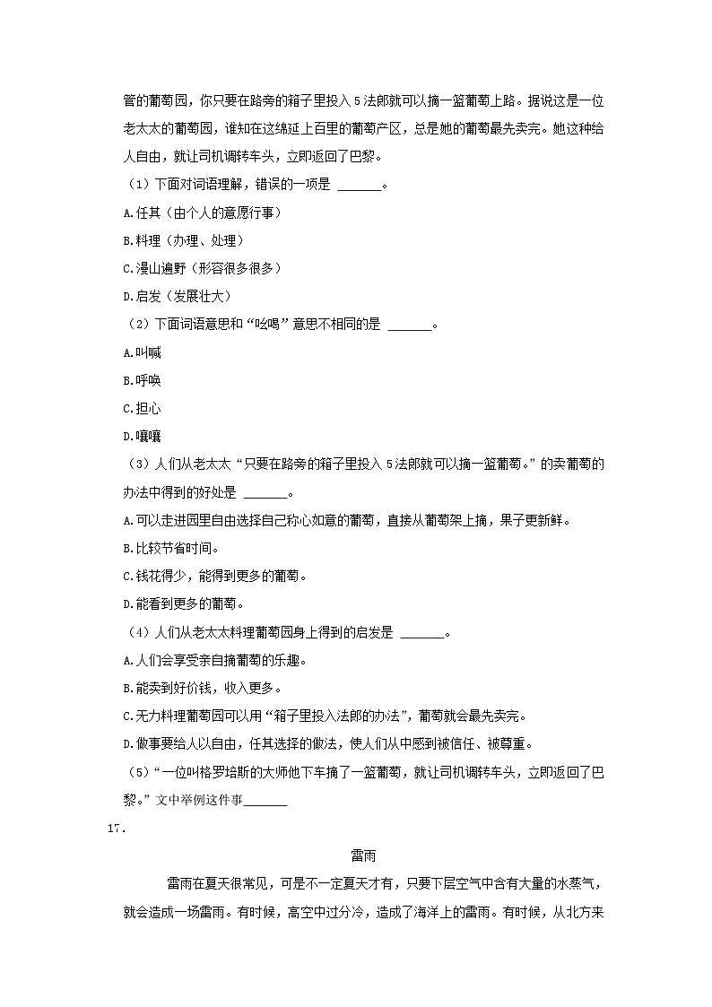 2021-2022学年福建省漳州市诏安县四年级上学期期中语文真题及答案第3页