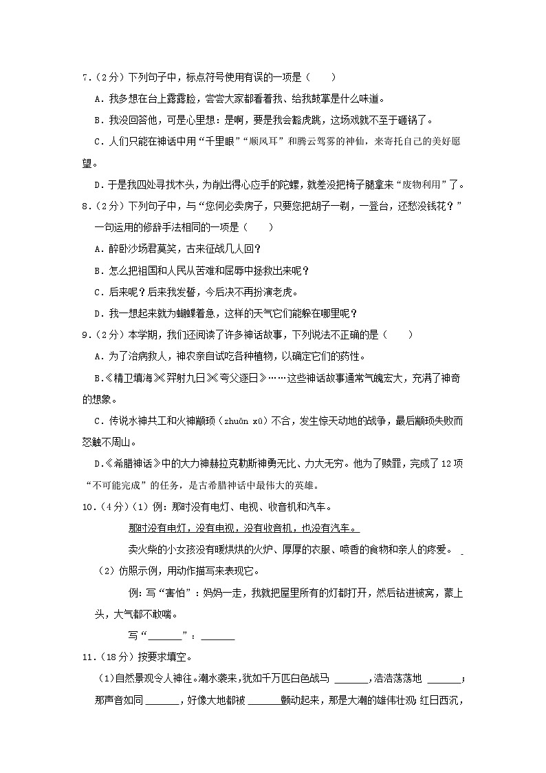 2021-2022学年浙江省台州市黄岩区四年级上学期期末语文真题及答案第2页