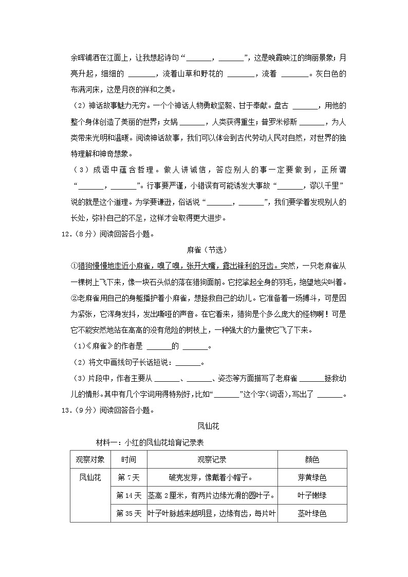 2021-2022学年浙江省台州市黄岩区四年级上学期期末语文真题及答案第3页