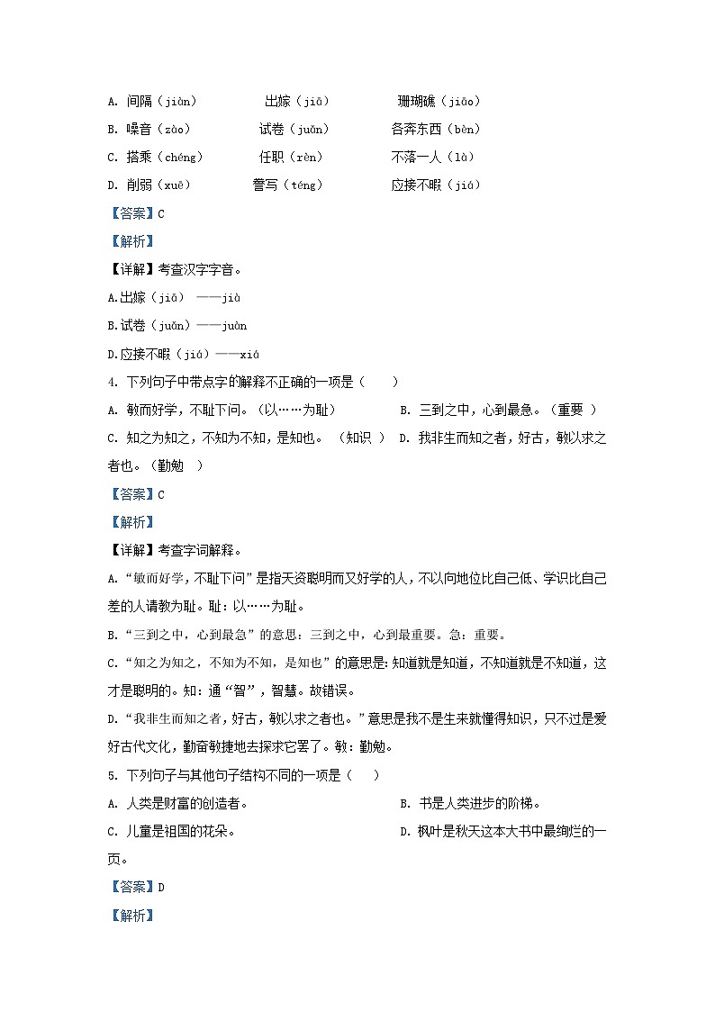 2022-2023学年河南南阳方城县五年级上册语文期末试卷及答案第2页