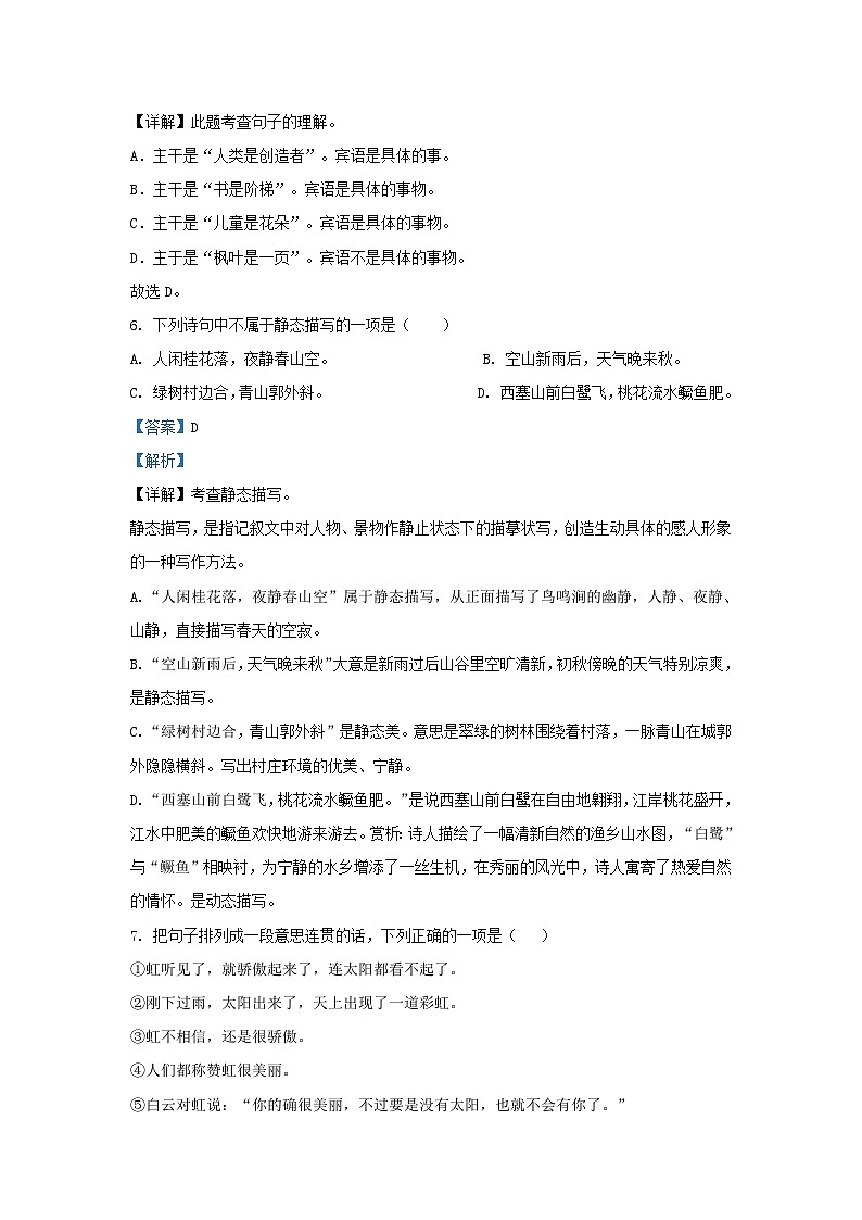 2022-2023学年河南南阳方城县五年级上册语文期末试卷及答案第3页