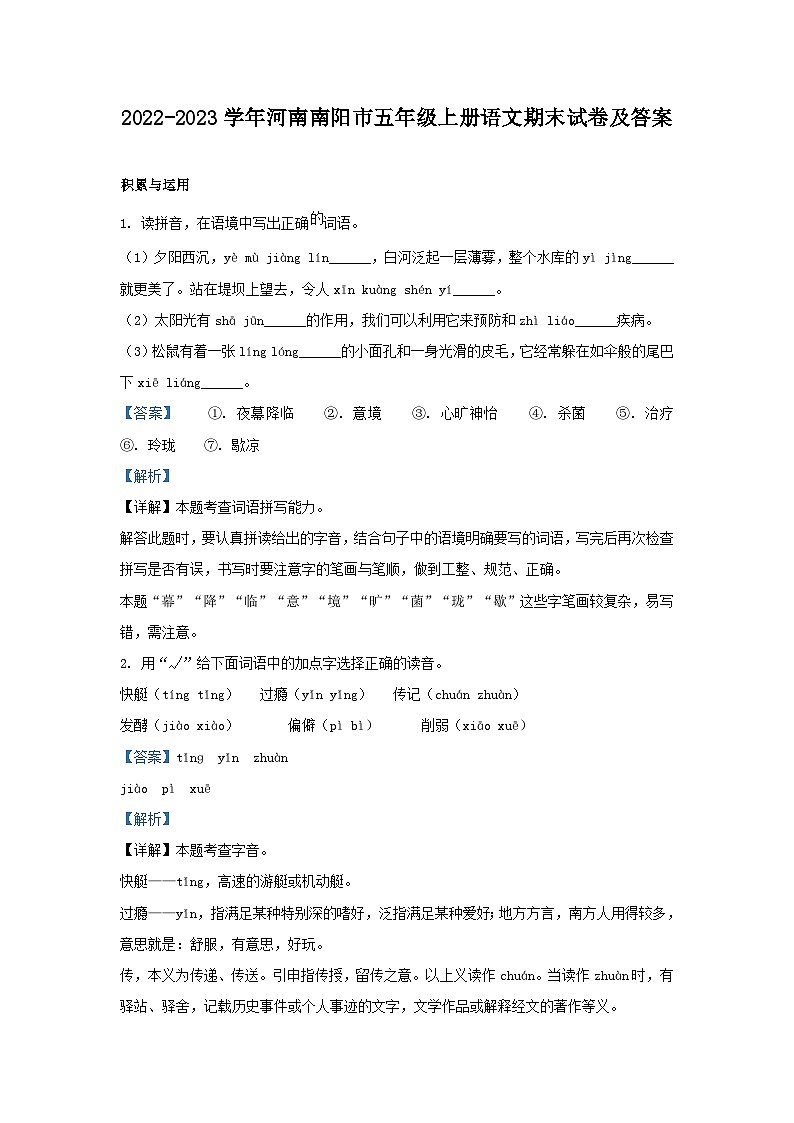 2022-2023学年河南南阳市五年级上册语文期末试卷及答案第1页