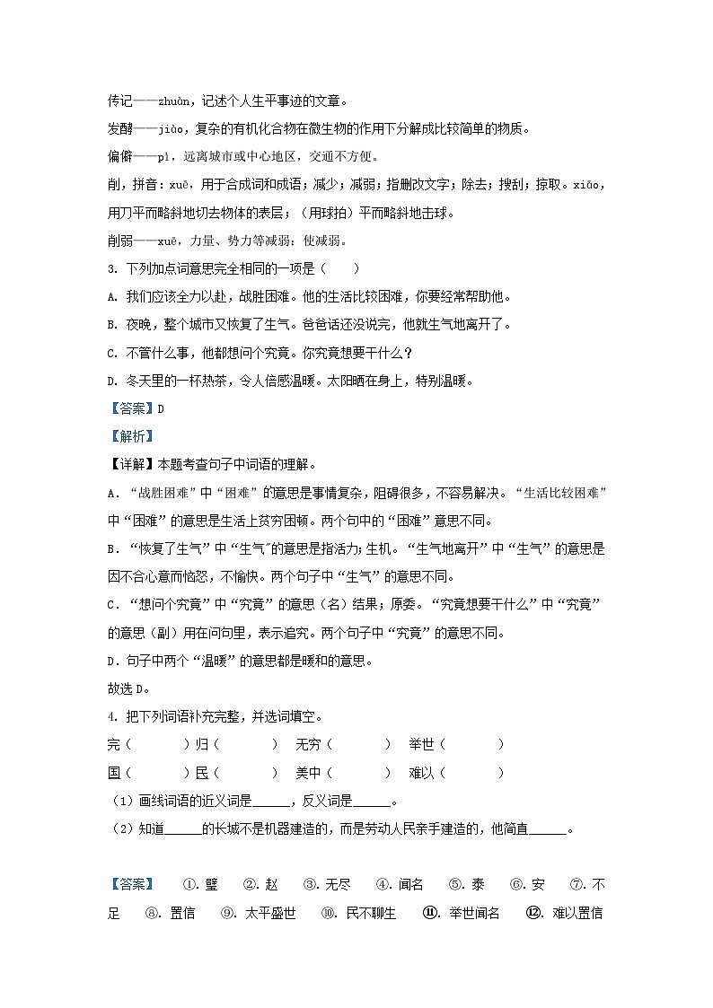 2022-2023学年河南南阳市五年级上册语文期末试卷及答案第2页