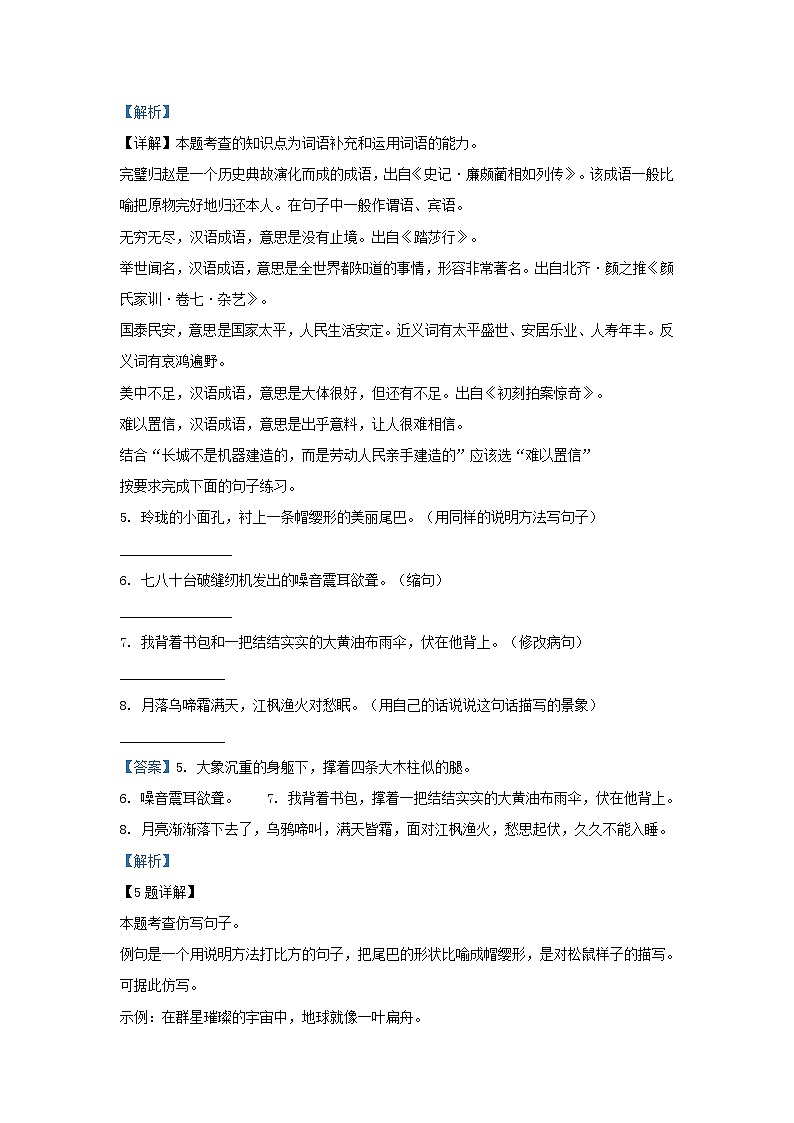 2022-2023学年河南南阳市五年级上册语文期末试卷及答案第3页
