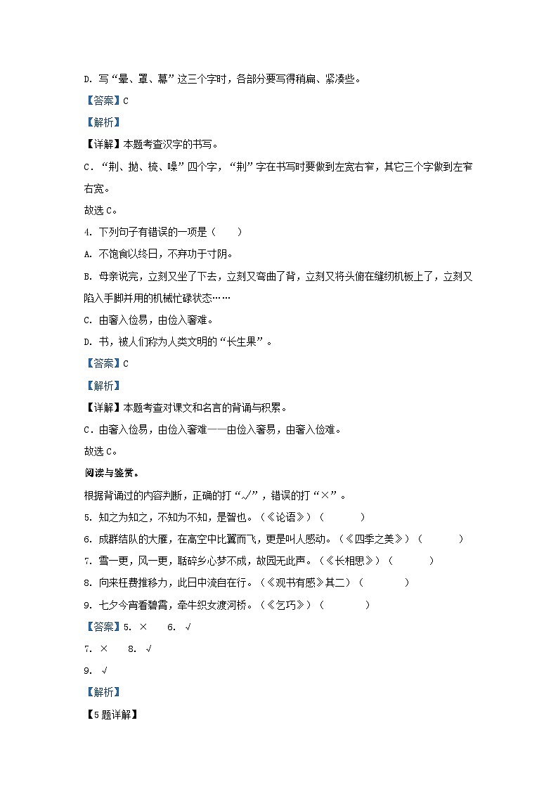 2022-2023学年河南南阳西峡县五年级上册语文期末试卷及答案第2页