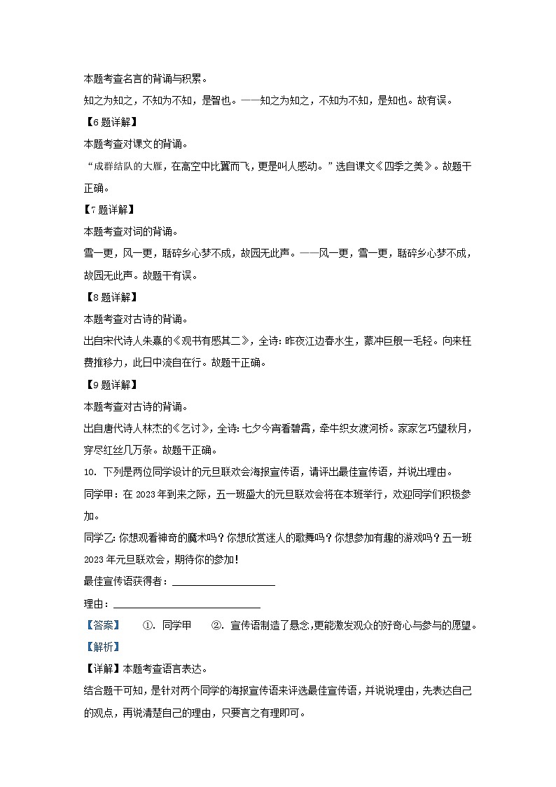 2022-2023学年河南南阳西峡县五年级上册语文期末试卷及答案第3页